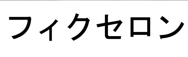 商標登録5897875