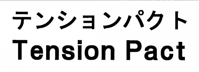 商標登録5897877