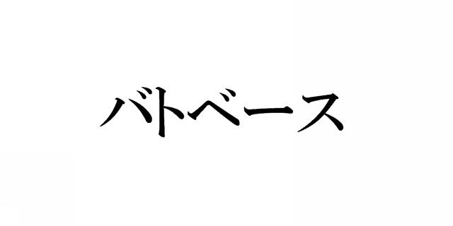 商標登録5628326