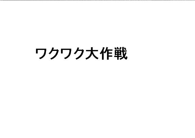 商標登録6006136