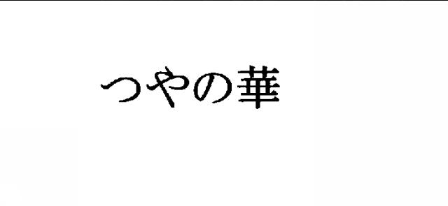 商標登録5462367