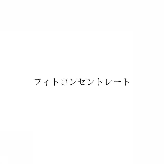 商標登録6373845