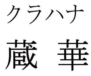 商標登録5975239