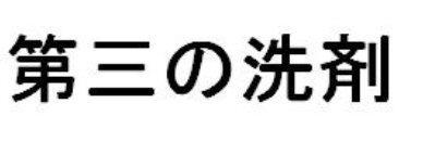 商標登録5628736