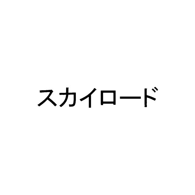 商標登録5547893