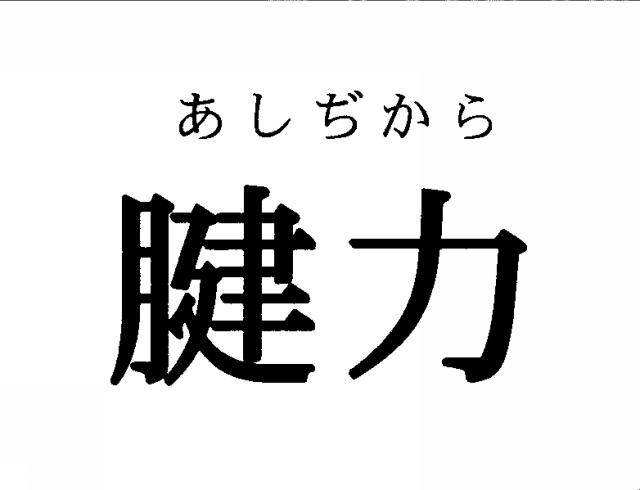 商標登録5628765