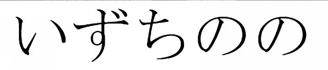 商標登録6812903