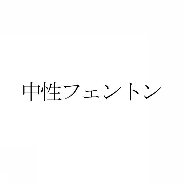 商標登録5364291