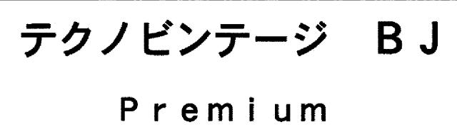 商標登録5898418