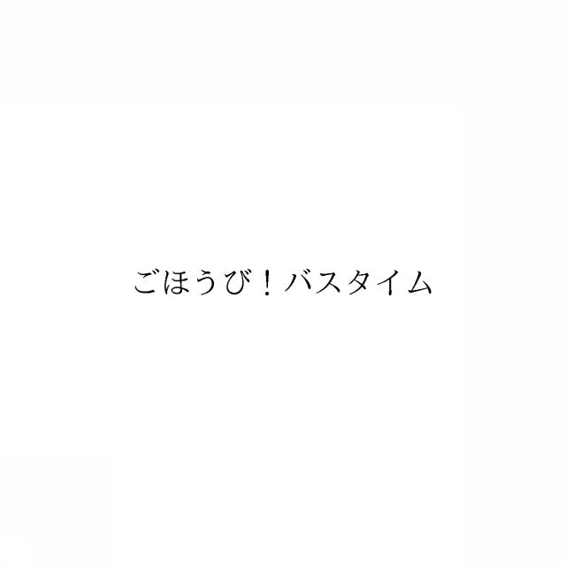 商標登録6208080