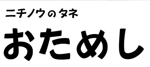 商標登録6152440