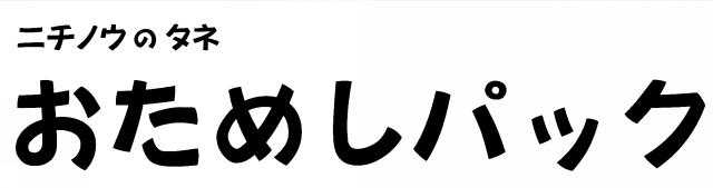 商標登録6152441