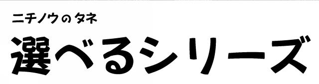 商標登録6152442