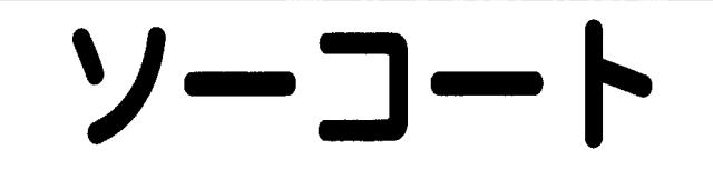 商標登録6006171