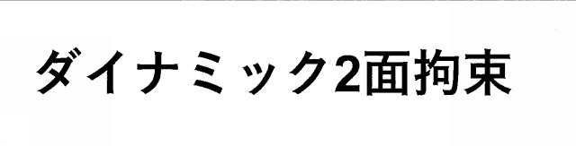 商標登録6533480