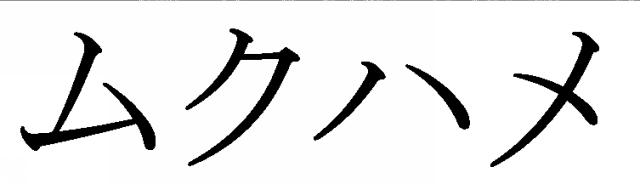 商標登録5898634