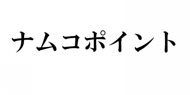 商標登録5364538