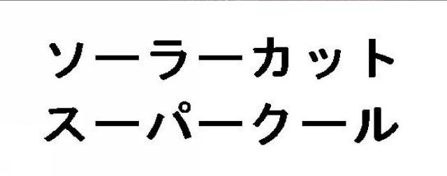 商標登録5898711