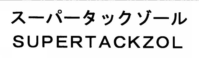 商標登録5629230