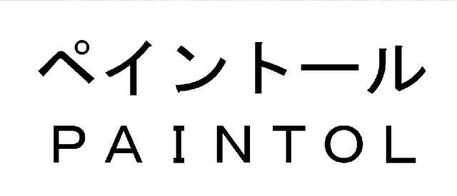 商標登録5364612