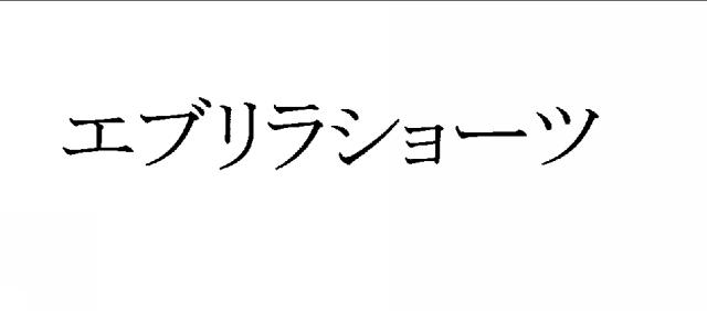 商標登録5898755