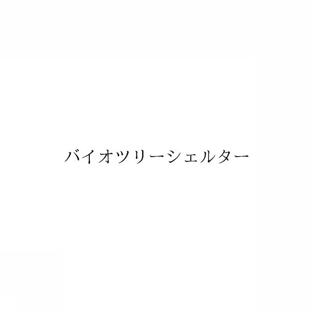 商標登録6704387