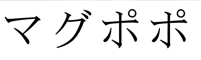 商標登録5629294