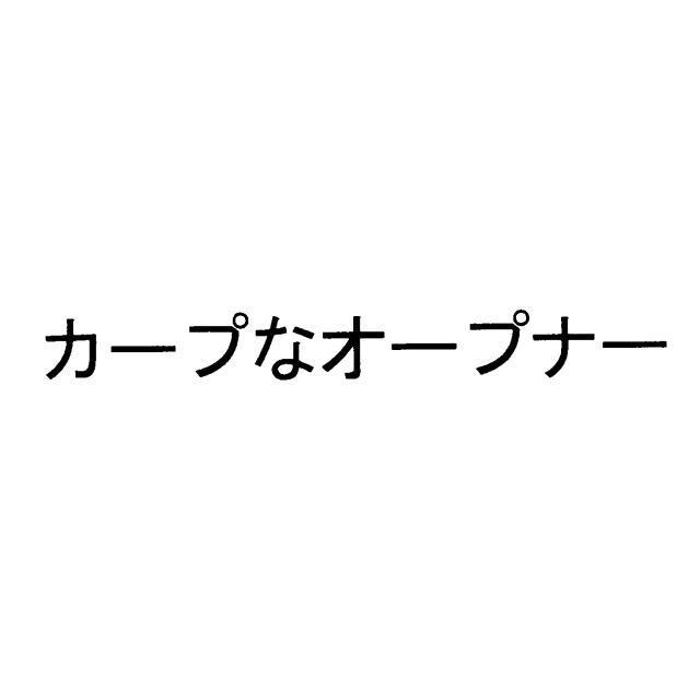 商標登録5898828