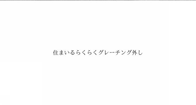 商標登録5975599