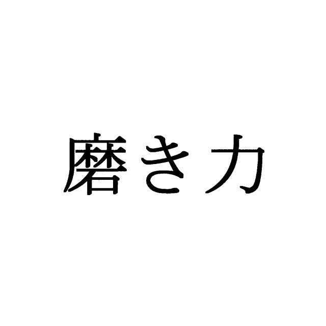 商標登録6769207