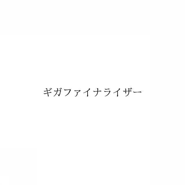 商標登録6050102