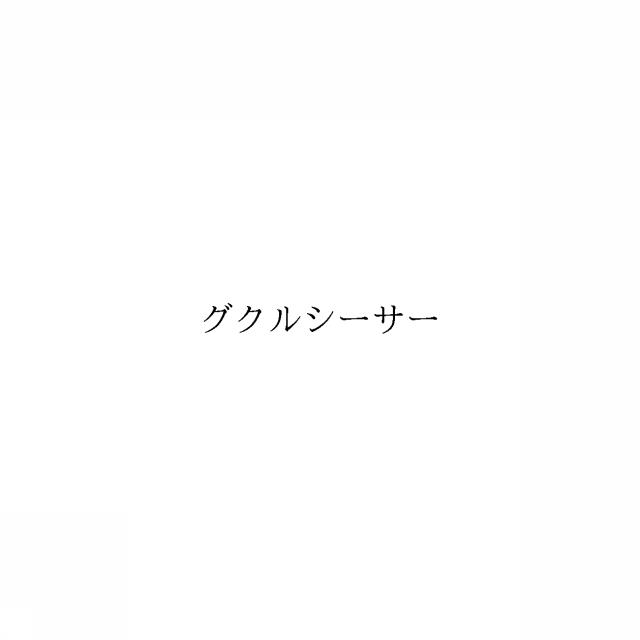 商標登録6050104