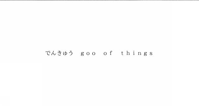 商標登録6374269