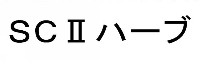 商標登録5462468