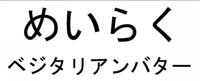 商標登録6252243