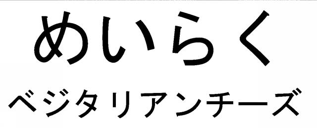 商標登録6252244