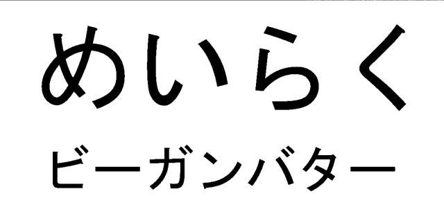 商標登録6252245