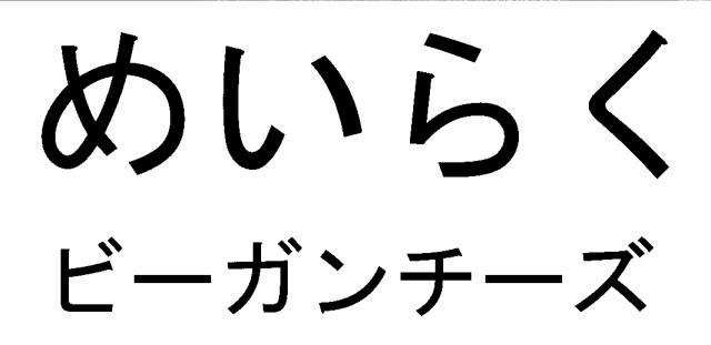 商標登録6252246