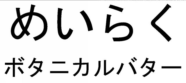 商標登録6252247