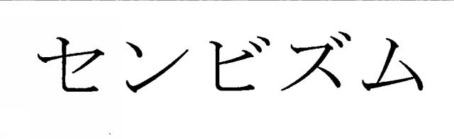 商標登録6374316