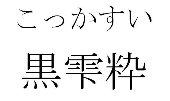 商標登録5364974