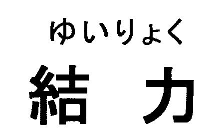 商標登録5364976