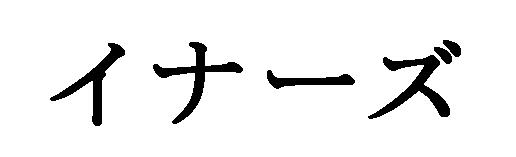 商標登録5364987