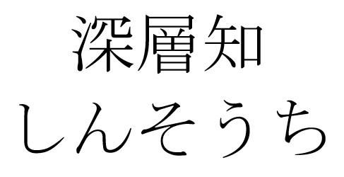 商標登録6252281