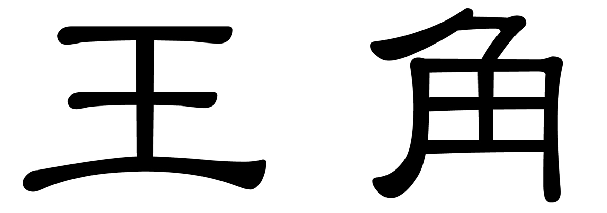 商標登録6813322