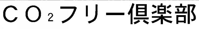 商標登録6374360