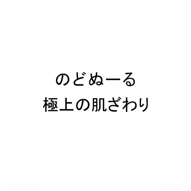 商標登録6050242