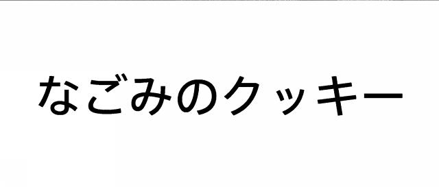 商標登録5380550