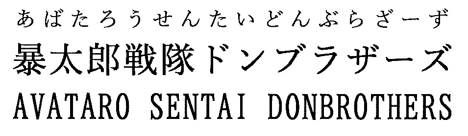 商標登録6533820