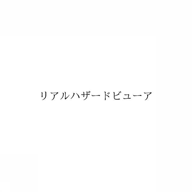商標登録6533839